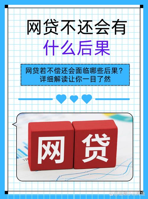 网贷一直不还会有什么后果
