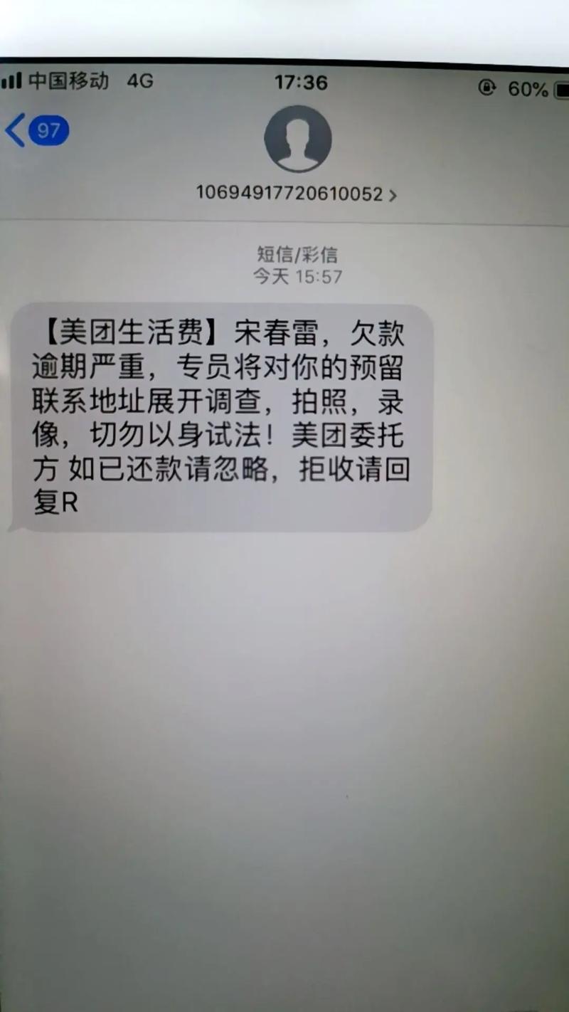 湖南三湘发短信说有逾期是怎么回事？