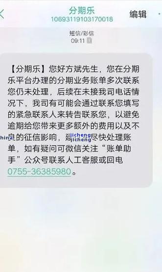 湖南三湘发短信说有逾期是怎么回事？