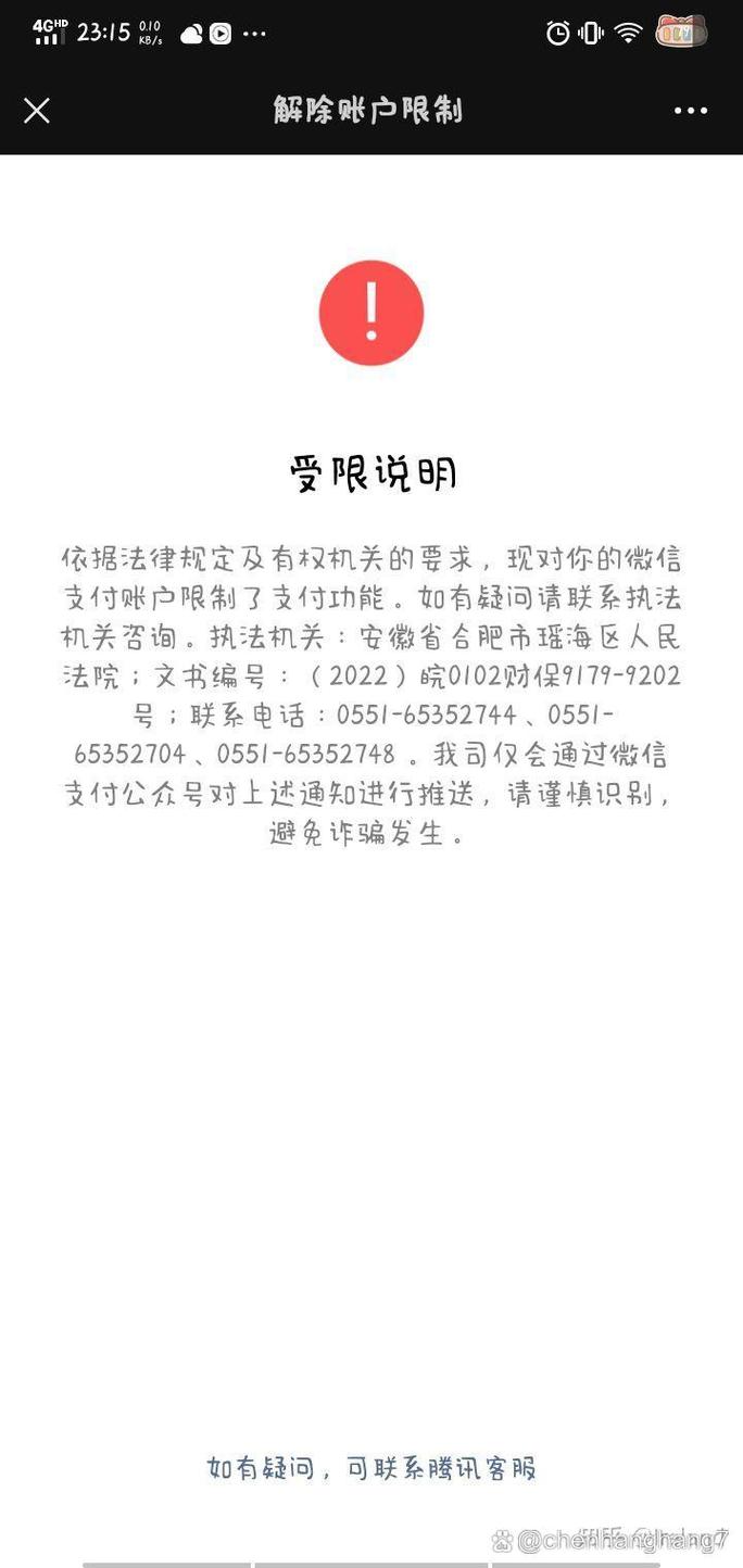 被网贷异地起诉微信被限制多久才会恢复正常使用