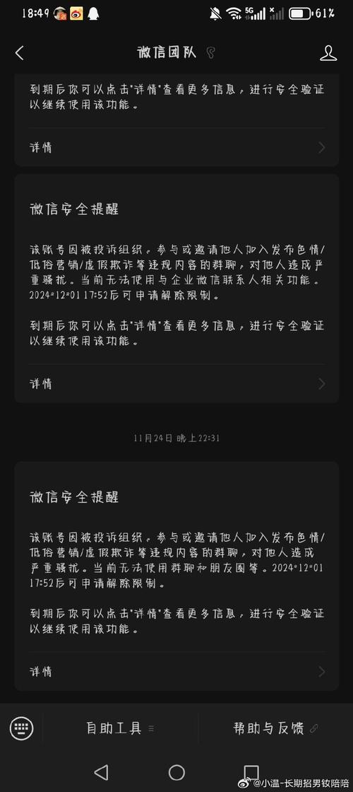 被网贷异地起诉微信被限制多久才会恢复正常使用