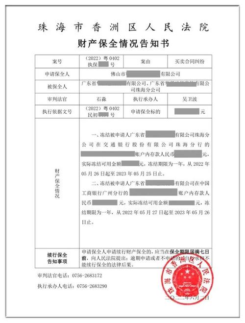 贷款发了个财产保全通知书怎么办?