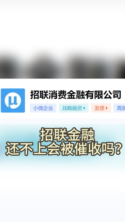 招联消费金融是正规平台吗？如何辨别其真实性？
