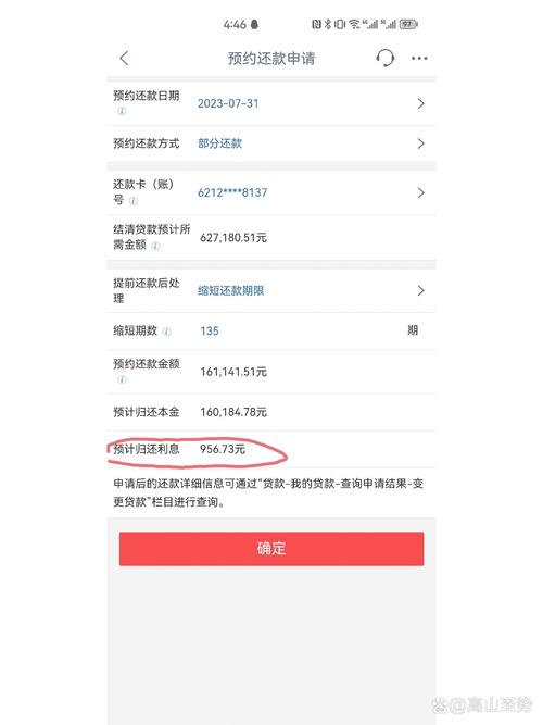 部分提前还款本金要扣一部分逾期利息