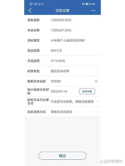 上海建行提前还款最新规定有哪些要注意的事项