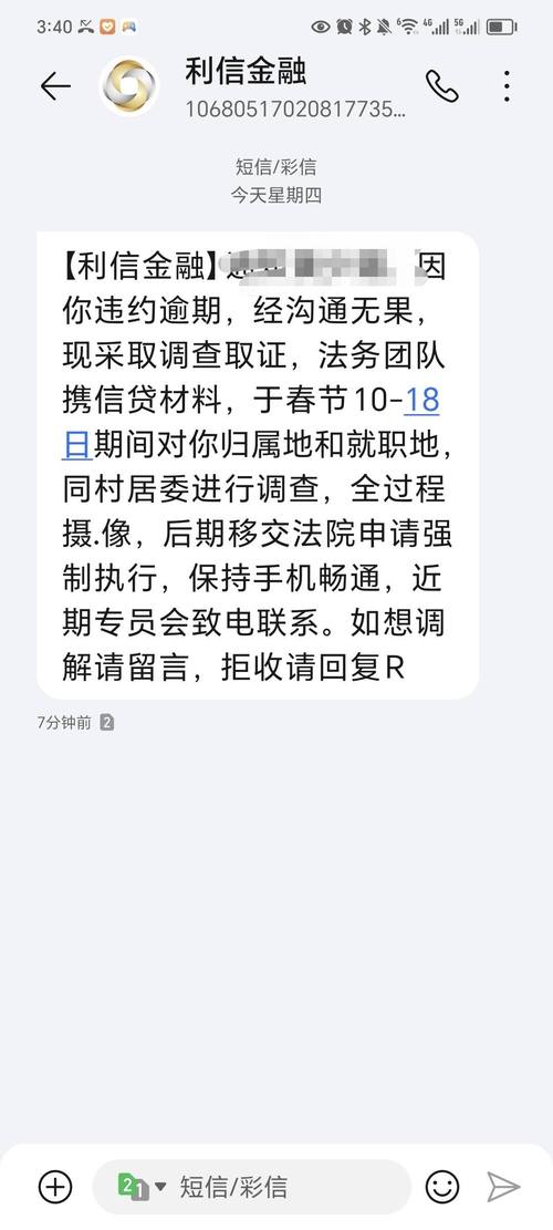 利信金融发来的短信是什么意思？