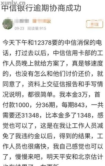 招商信用卡逾期协商只还本金的流程详解