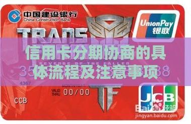 东亚银行信用卡协商分期