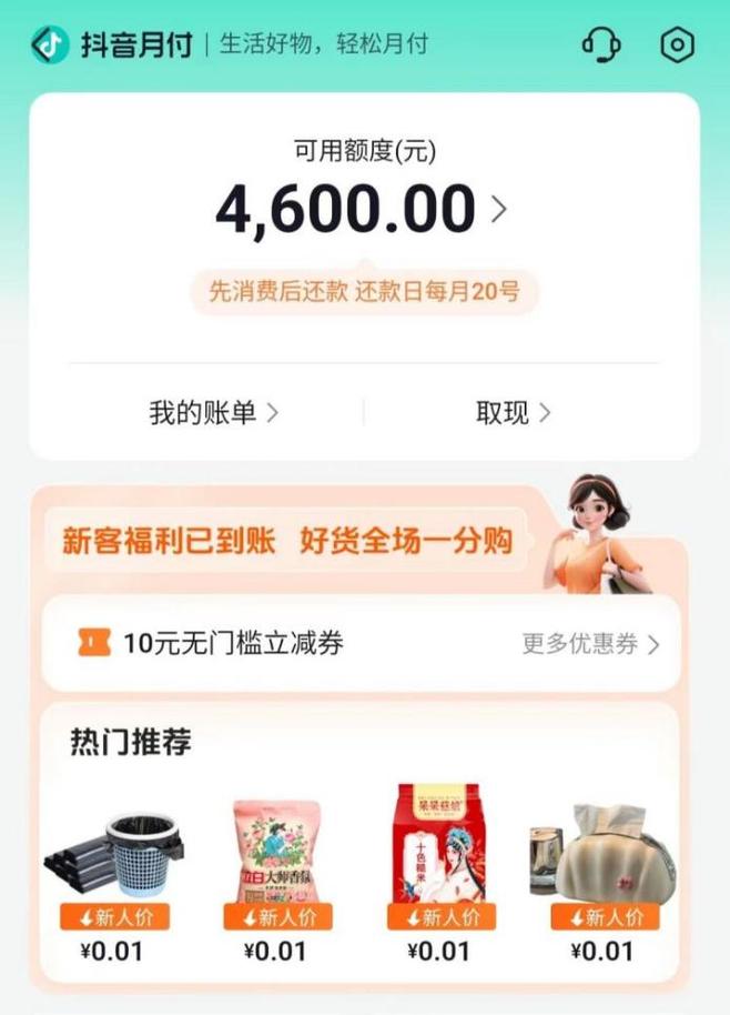 抖音月付逾期了多久能恢复使用？需了解哪些事项？