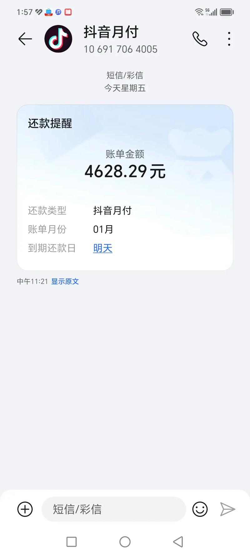 抖音月付逾期了多久能恢复使用？需了解哪些事项？