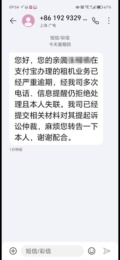 租机26台逾期