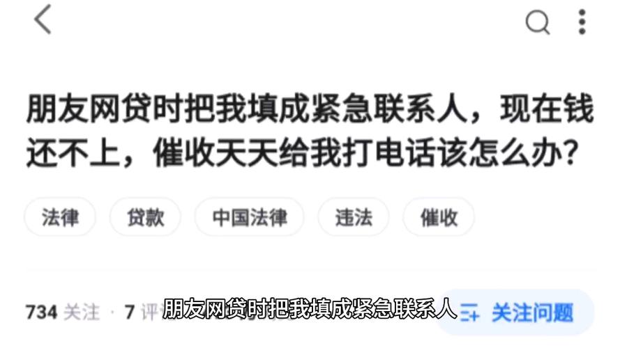 催收打紧急联系人电话打不通