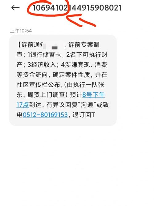收到1069开头的失信短信该怎么办
