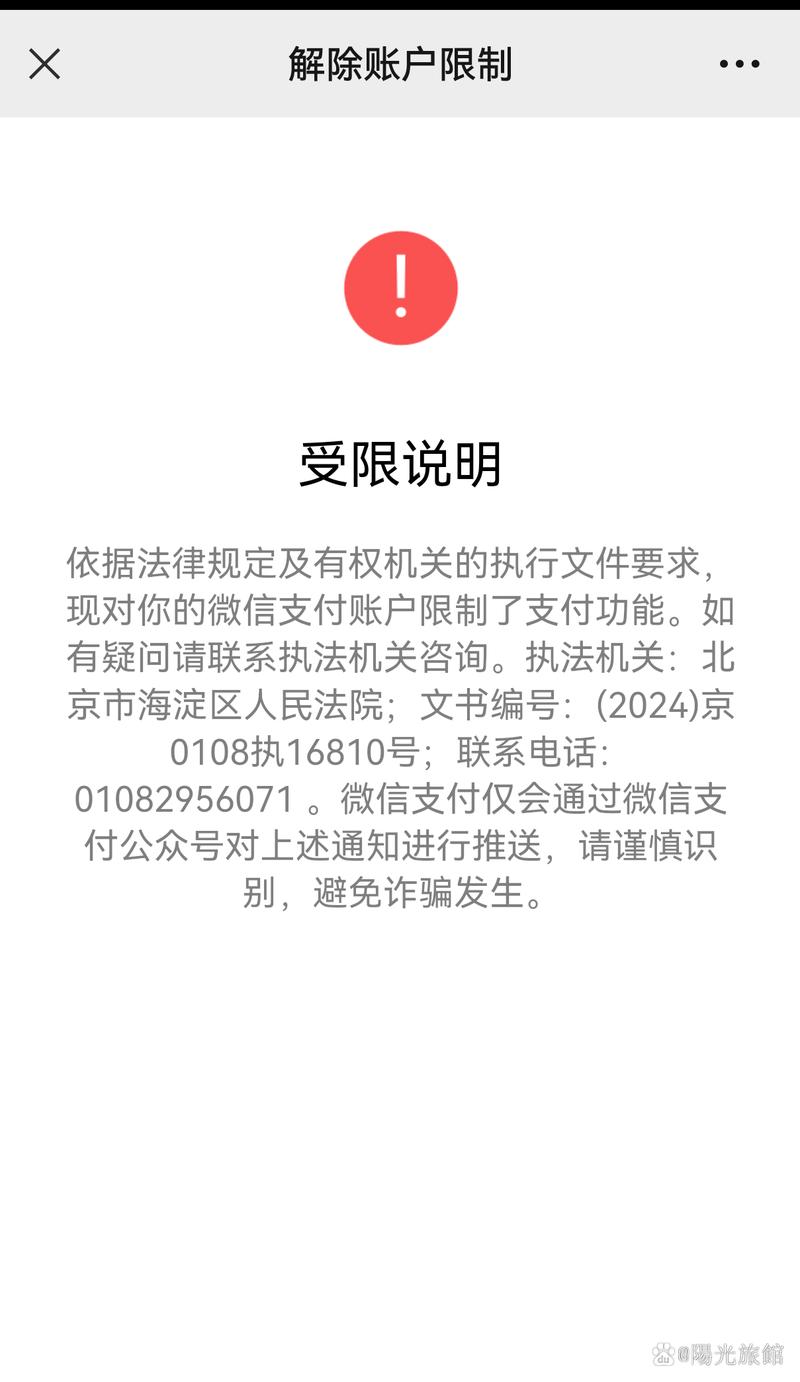 逾期微信被冻结执保是什么意思