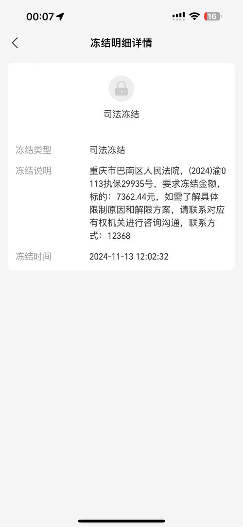 逾期微信被冻结执保是什么意思