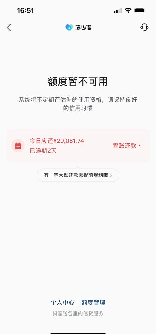 放心借逾期会上征信吗