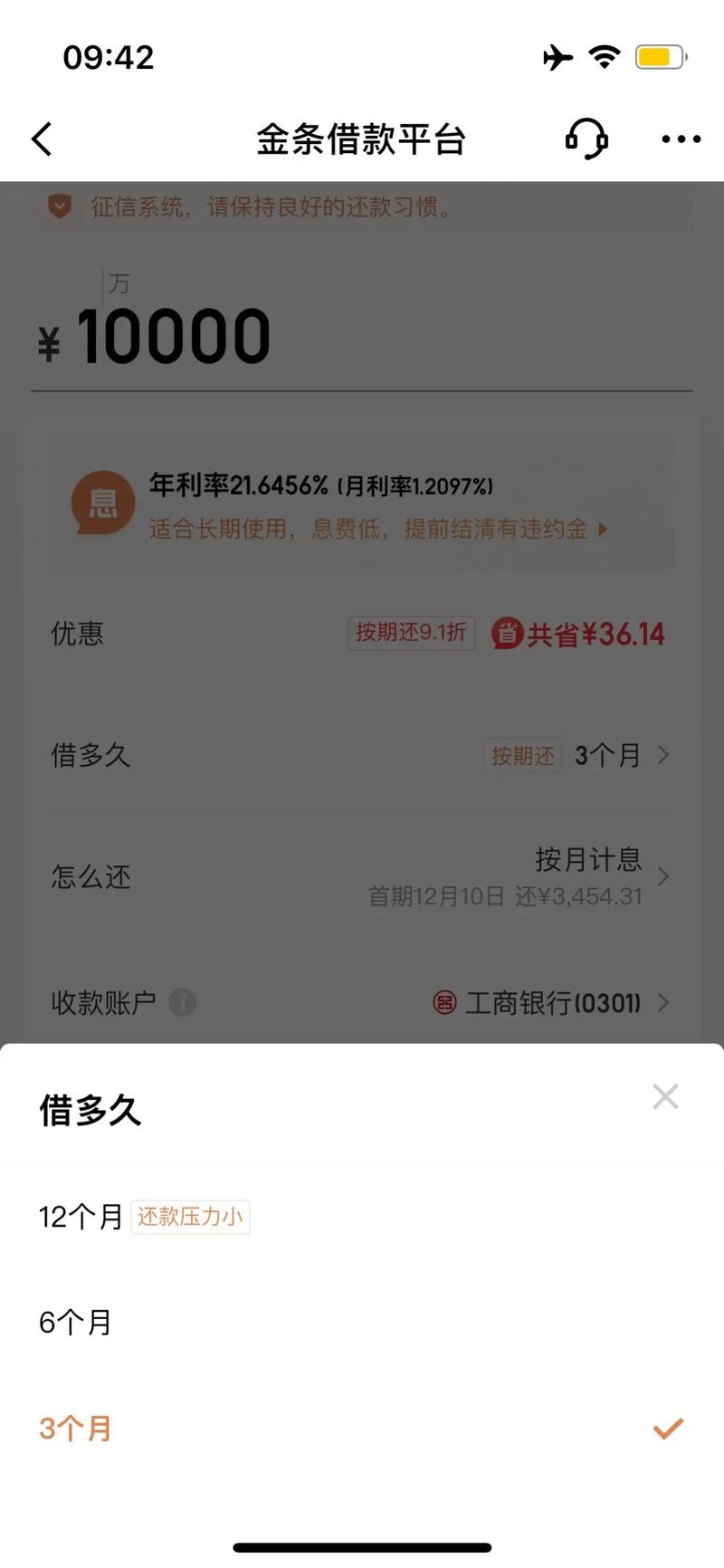 京东金融提前还款会收利息吗