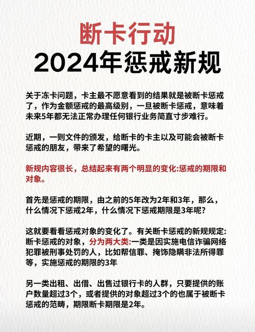 2024银行卡新规