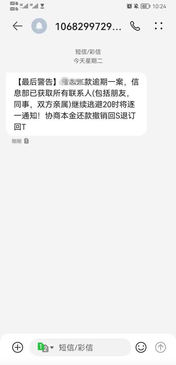 网贷催收发到周围公司短信应该如何应对