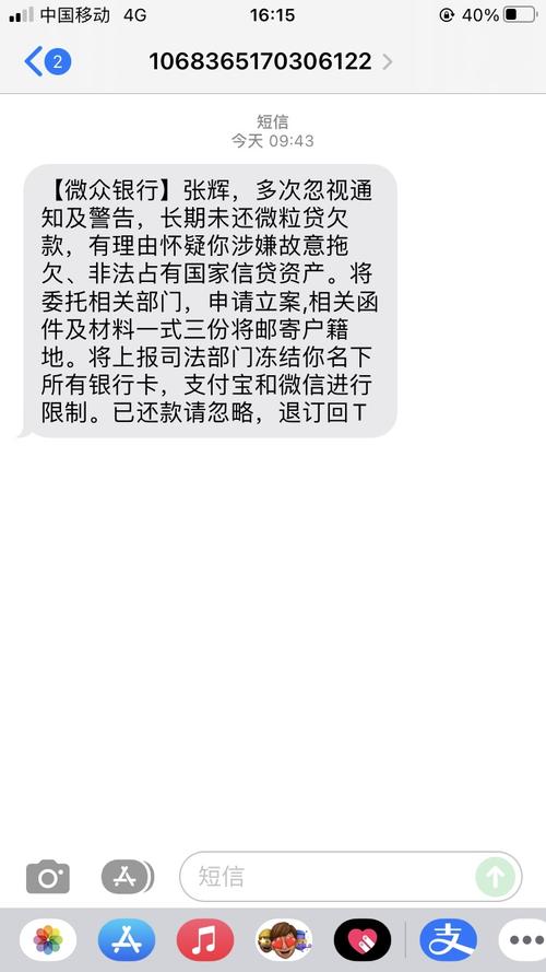 网贷催收发到周围公司短信应该如何应对