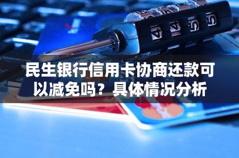 欠民生银行10万块不还会面临哪些后果