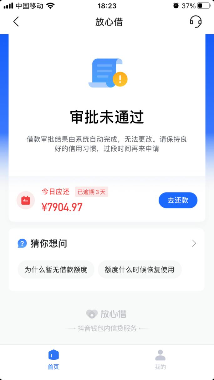 放心借逾期了会怎么样?后果及应对方法