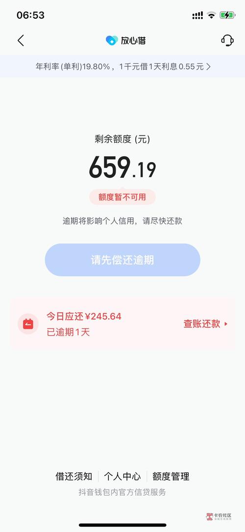 放心借逾期了会怎么样?后果及应对方法