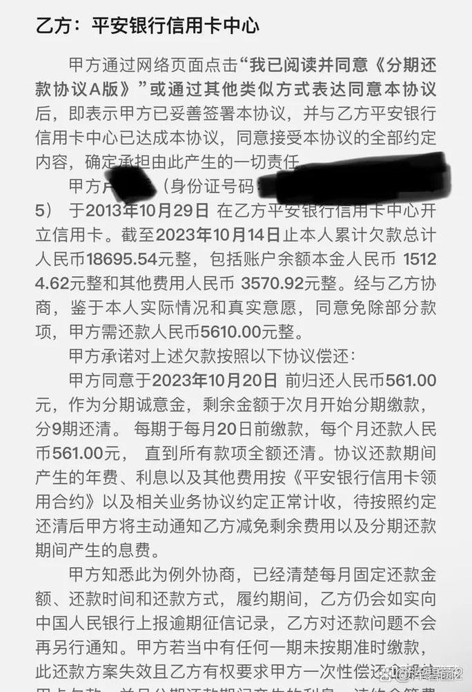 平安银行协商还款后又打电话来催