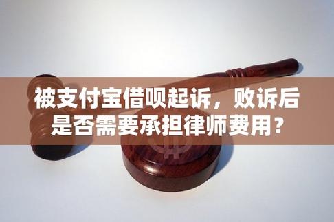 支付宝说起诉我,做好应诉准备是什么意思