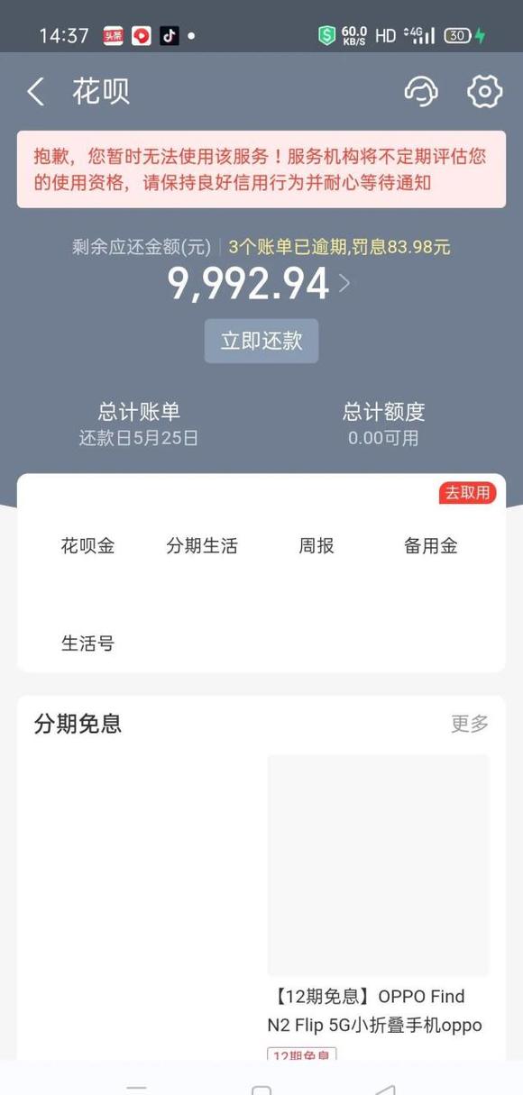 支付宝逾期了怎么办