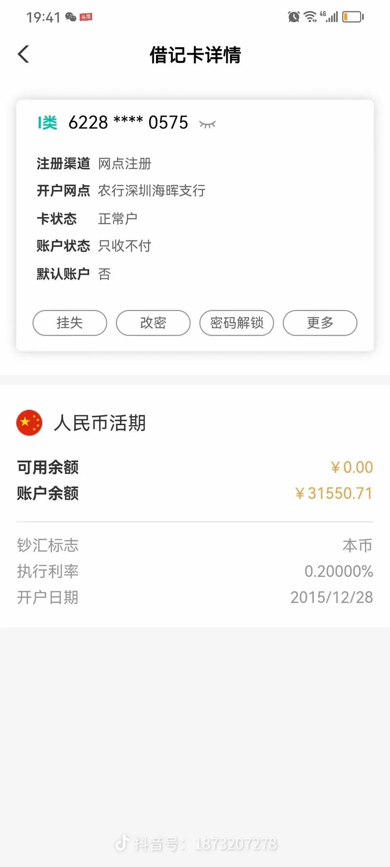 银行申请诉前财产保全是冻结名下所有银行卡吗