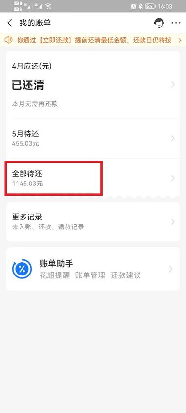 花呗分期提前还清手续费多少钱