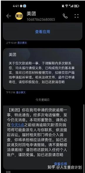 莫名其妙收到东风日产汽车金融的催收短信
