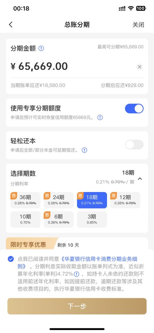 华夏银行还分期怎么还更方便？