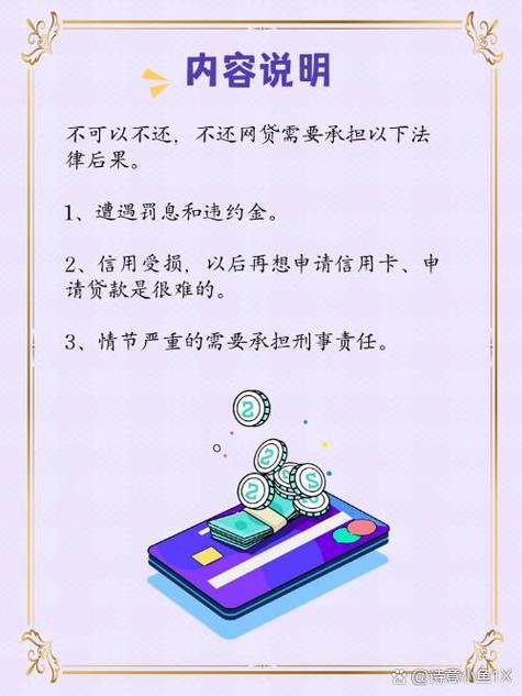 网贷没钱还会有什么后果和解决办法？
