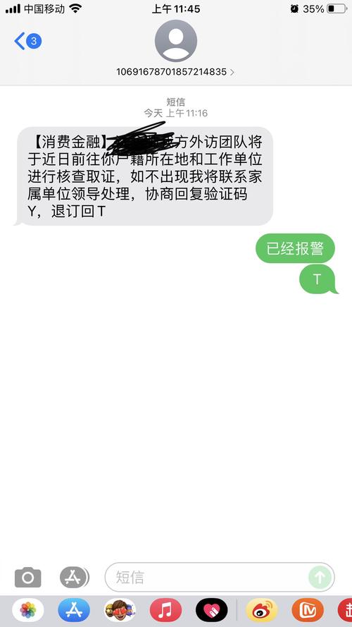 没借过惠今金融怎么会发短信