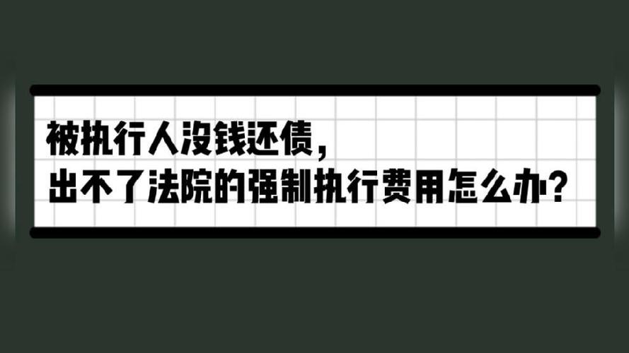 无钱还债最新规定法律
