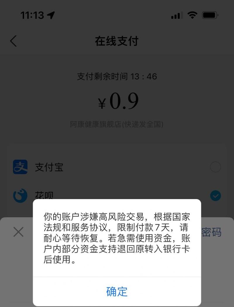 法院一般不冻结支付宝的情况是什么？