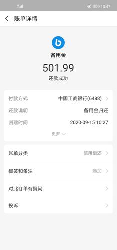 备用金12期怎么提前还款
