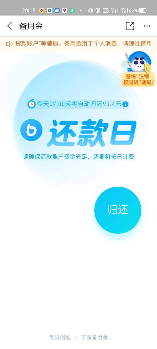 备用金12期怎么提前还款