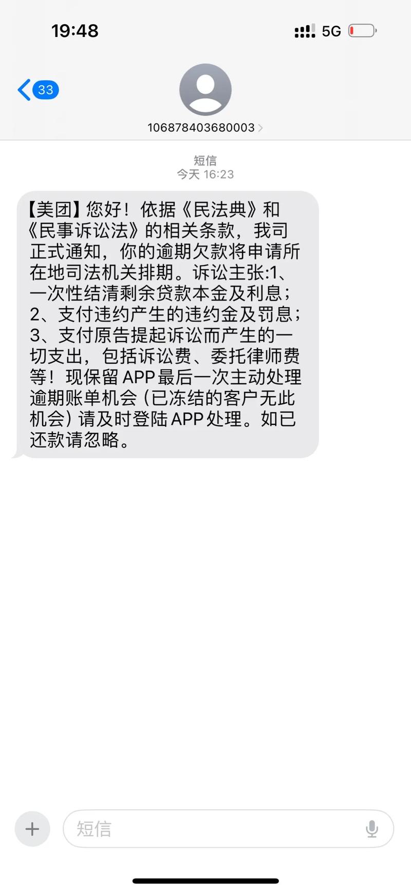 美团逾期多少天会被纳入征信，会有什么后果？