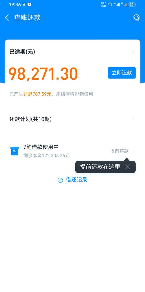 借呗欠款逾期多久上征信