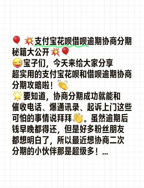 花呗分期教程