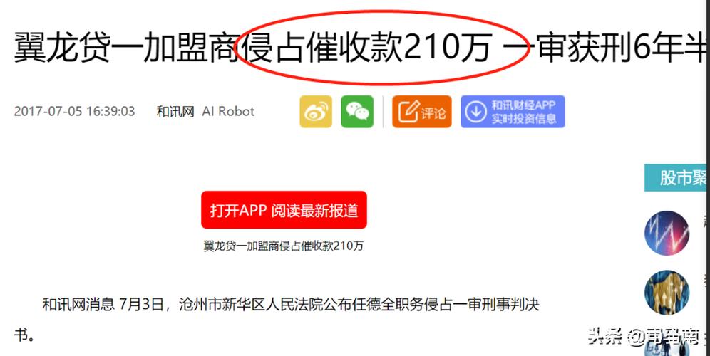 翼龙贷无力偿还贷款怎么处理才好
