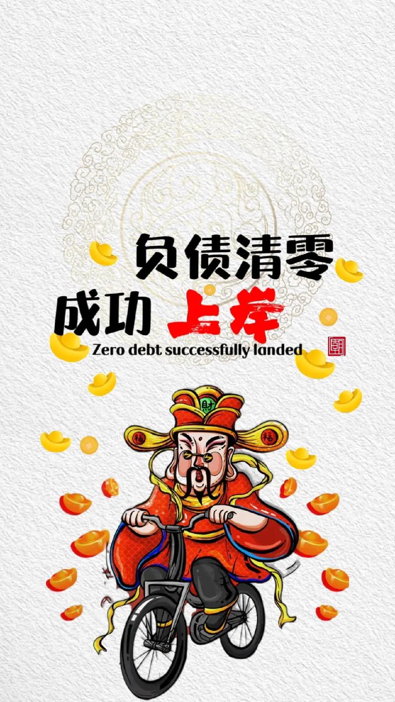 2024年11月负债人强制清零的传闻是真的吗?