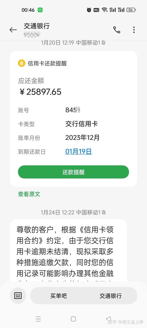 交通银行逾期2个月起诉