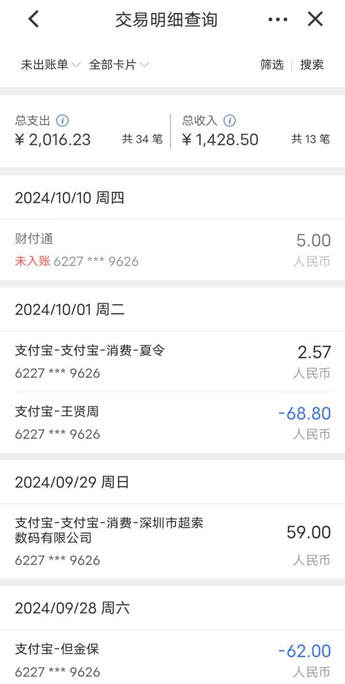 建行分期通剩余多少钱没还怎样查询？