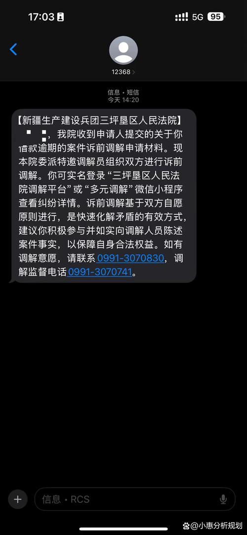 10692143800119发短信说诉前调解的内容是什么