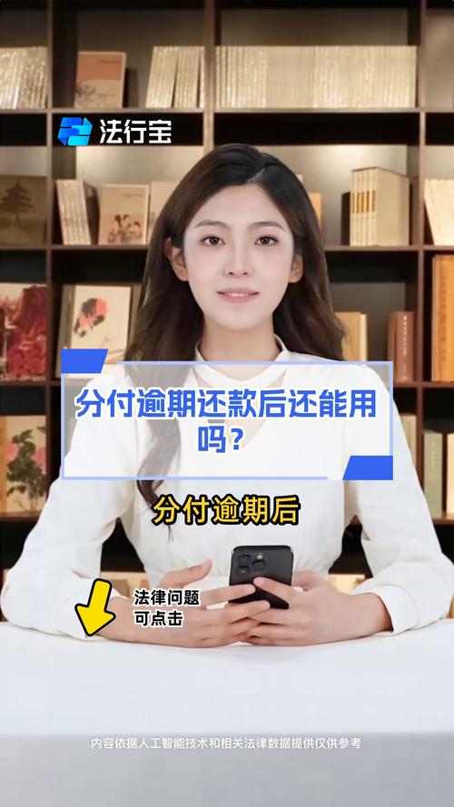 分付逾期一天有影响吗