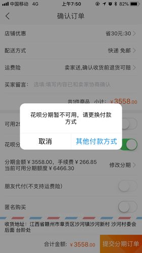花呗分期24期怎么没有了？是什么原因？
